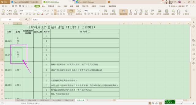 文字竖向排列怎么设置（wps让文字竖着显示的技巧）(9)