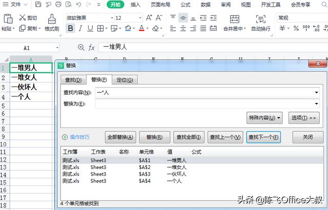wps查找功能在哪里（WPS表格查找替换技巧）(2)