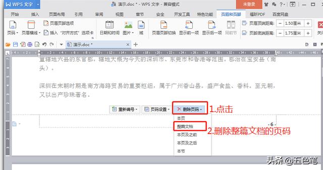word页码怎么设置（word页码设置技巧大全）(10)