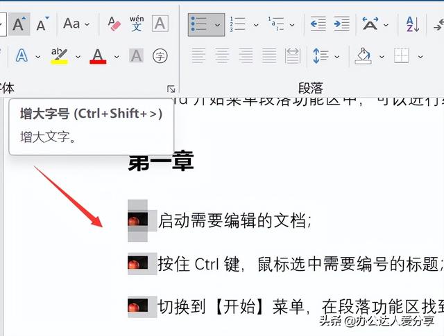 word编号怎么设置（教你解决Word编号的6大问题）(14)