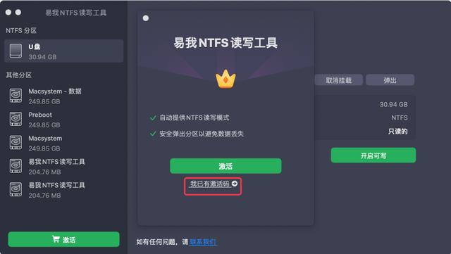 u盘只读模式怎么取消（U盘在Mac上变为只读解决方法）(1)