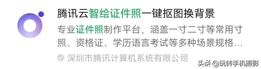 如何给照片换底色(证件照手机换底色最简单方法)(16)