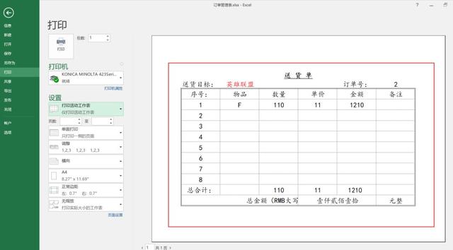 设置打印区域怎么设置（Excel指定区域打印技巧）(6)