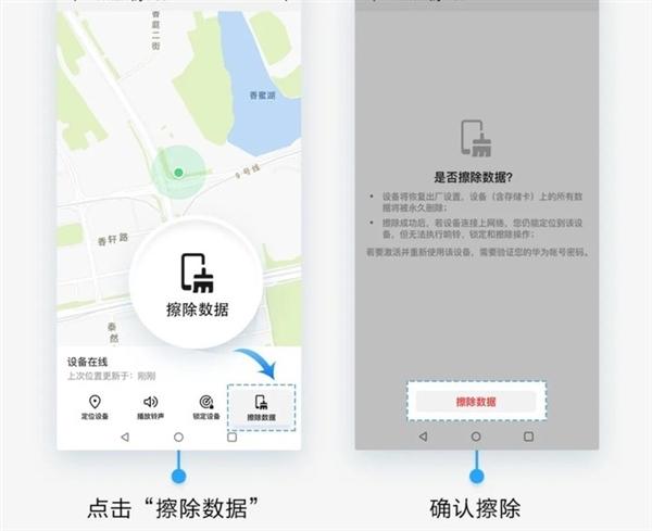 华为找手机功能如何操作（华为找回手机的具体方法）(4)
