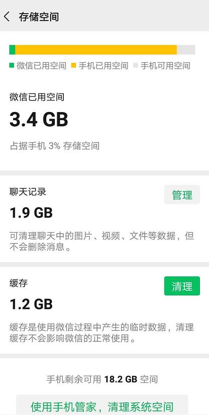清理微信内存怎么清理（正确清理微信缓存的操作方法）(4)