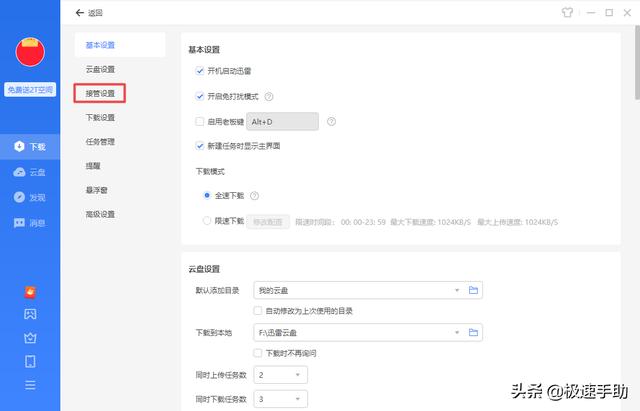 迅雷下载不了咋办(迅雷无法下载的解决方法)(4)