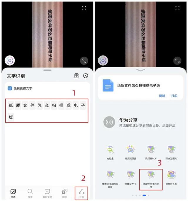 纸质版的文件怎么扫描成电子版文档（纸质扫描成电子版的简单操作方法）(3)