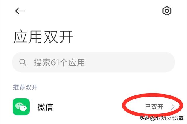 手机微信怎么分身两个(一部手机登录2个微信的操作方法)(4)