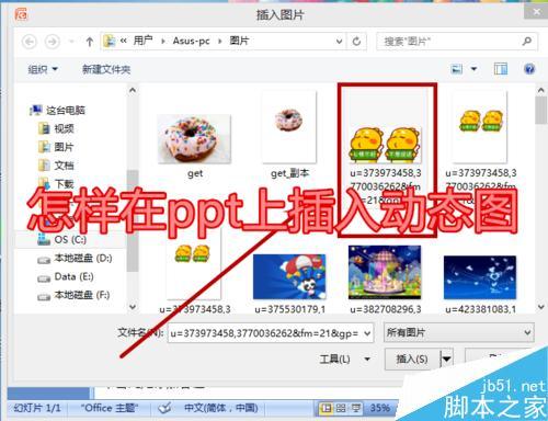 ppt怎么插入动图(ppt动态图添加方法介绍)(1)