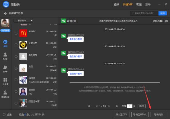 如何导出微信聊天记录（导出微信聊天记录最快的方法）(4)