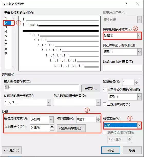 word多级列表怎么弄(word多级列表设置详细步骤)(9)