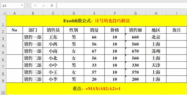 序号填充的简单方法（怎么快速自动填充序号）(6)