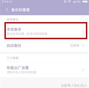小米手机怎么备份所有数据（小米手机备份和恢复数据的简单方法）(3)