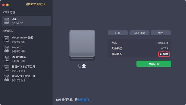 u盘只读模式怎么取消（U盘在Mac上变为只读解决方法）(3)