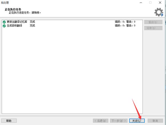 trados翻译软件怎么用(翻译软件Trados?Studio的使用方法)(21)