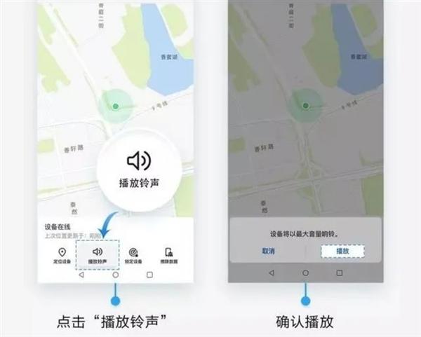 华为找手机功能如何操作（华为找回手机的具体方法）(5)