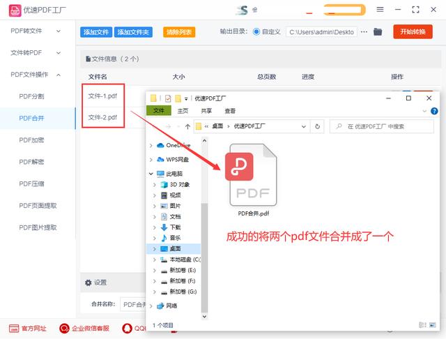 如何把两个pdf合并成一个(pdf合并成一个pdf的详细操作步骤)(6)
