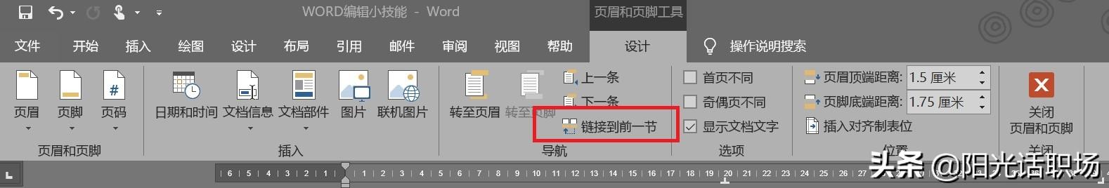 如何在正文才开始设置页码（word从目录页后编辑页码的方法）(6)