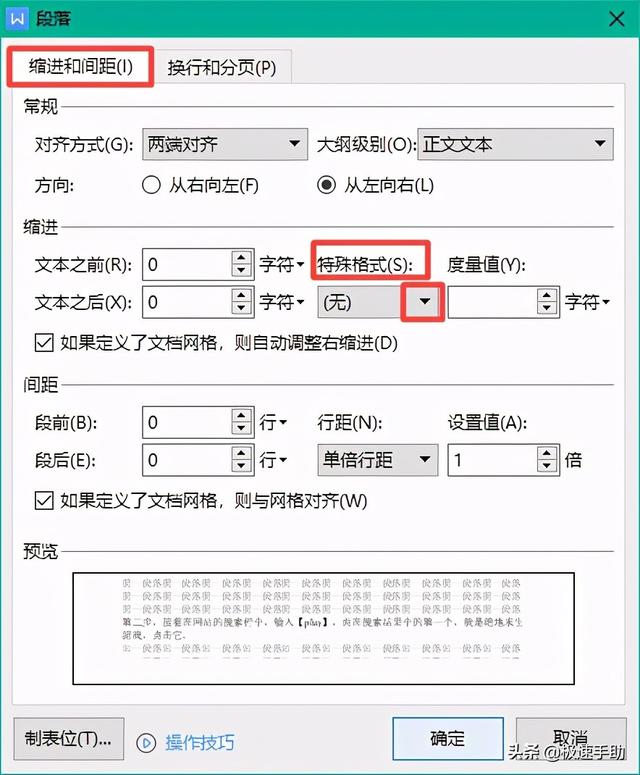 word文档首行缩进在哪里(word设置首行缩进的操作步骤)(3)