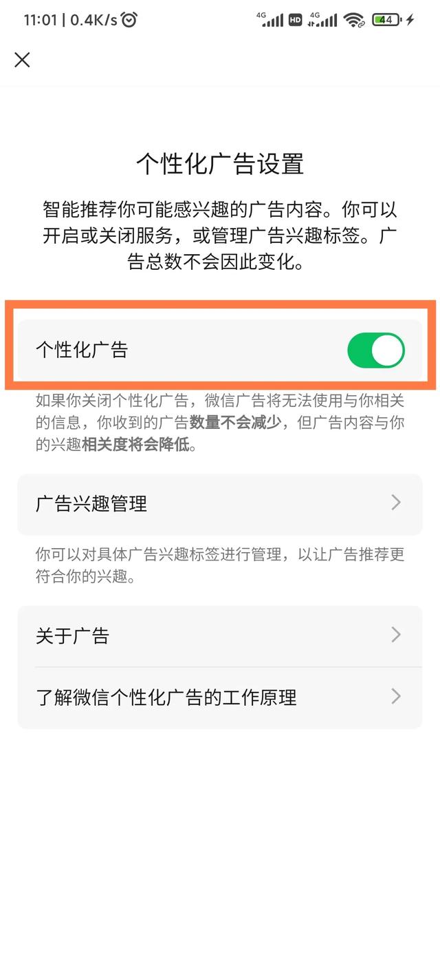 如何屏蔽微信朋友圈里的广告（教你关闭或减少微信广告的打扰方法）(4)