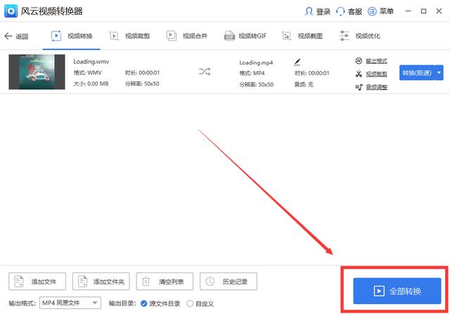 视频转格式用什么软件（转换视频格式最简单的办法）(5)
