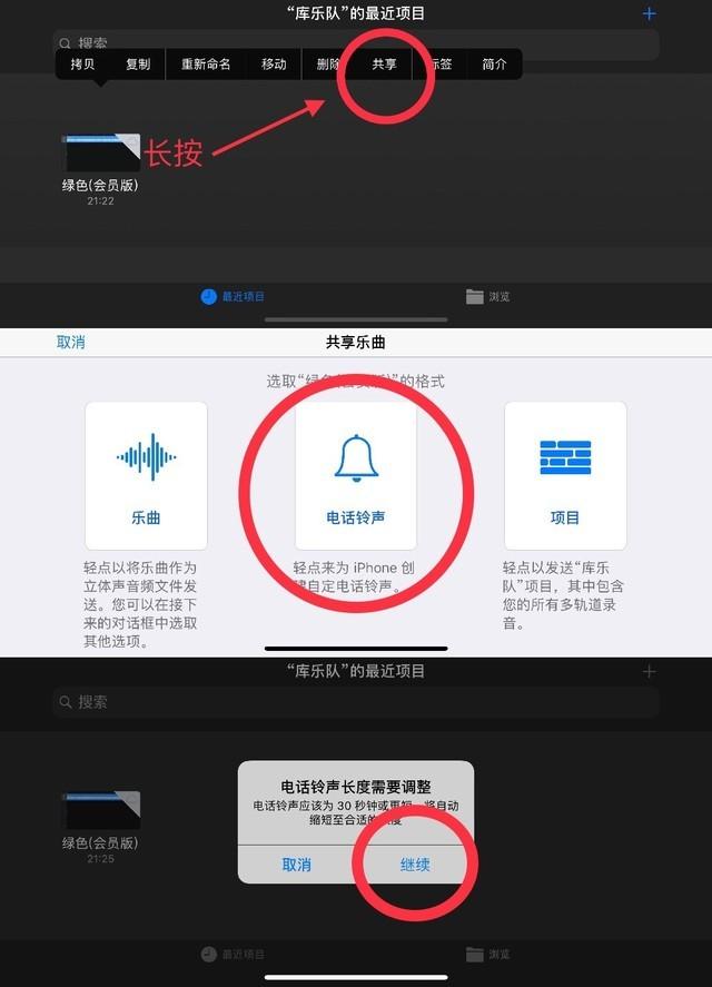 苹果怎样设置铃声歌曲（抖音神曲做铃声的简单方法）(3)