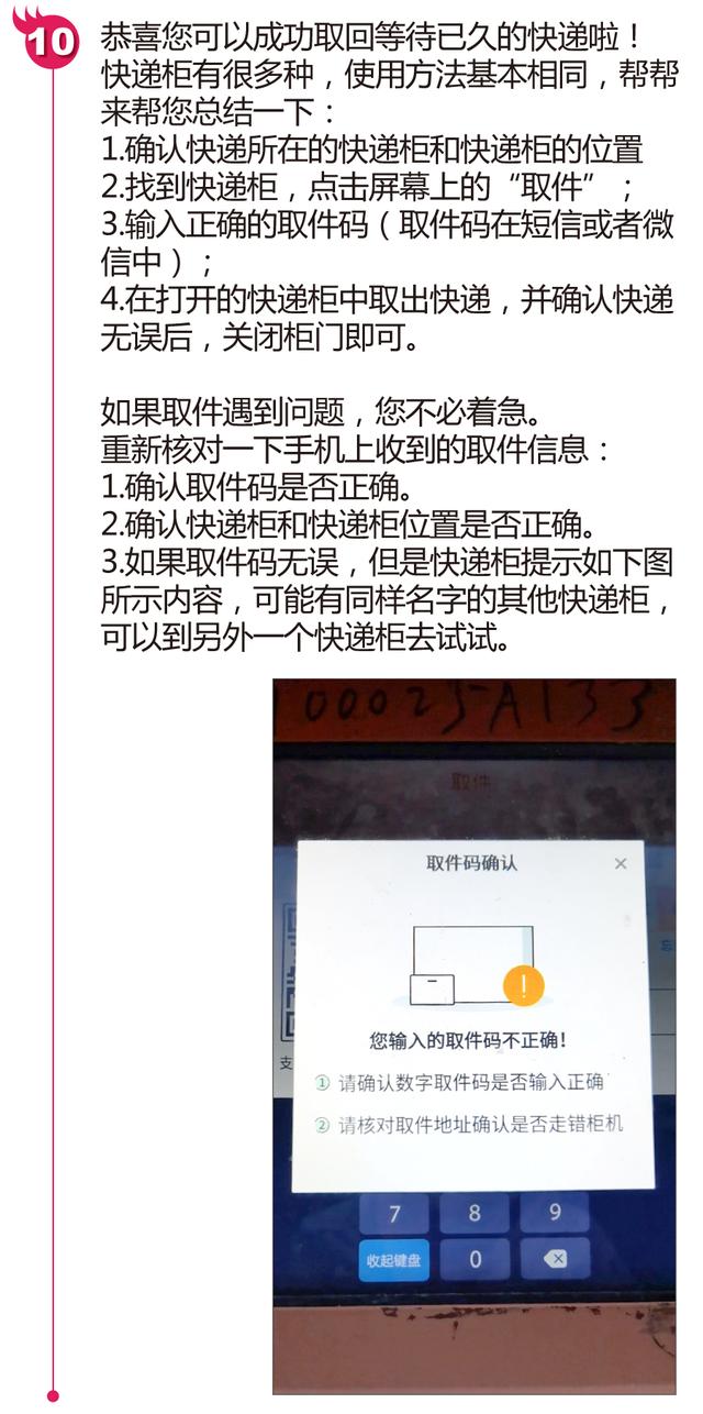 快递柜怎么取件（智能快递柜取件方法）(16)