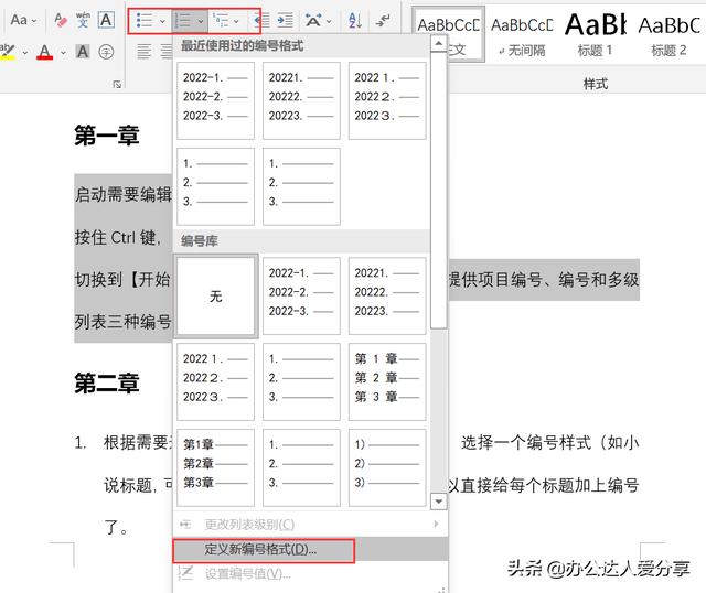 word编号怎么设置（教你解决Word编号的6大问题）(9)