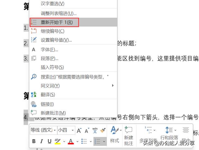 word编号怎么设置（教你解决Word编号的6大问题）(5)