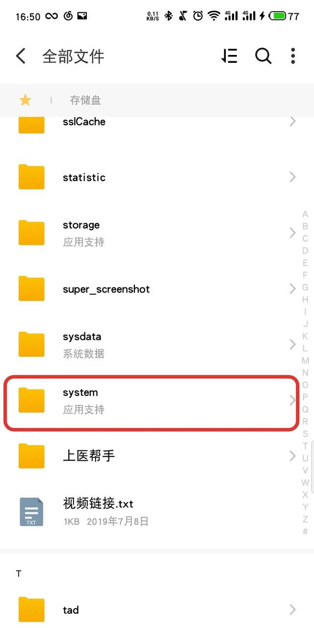 c盘很乱不敢删怎么办（手机里乱七八糟的文件夹清理方法）(13)