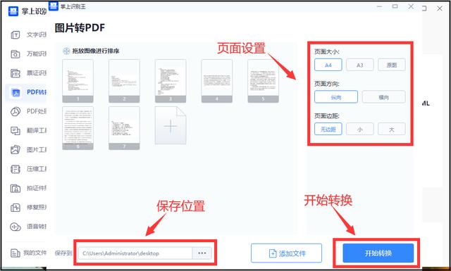 图片转文件怎么弄（图片转pdf文档免费最简单的方法）(6)