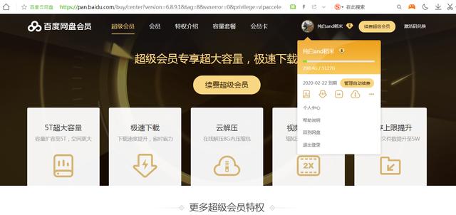 怎么关闭百度网盘自动续费（取消百度网盘的每月自动续费的操作方法）(3)
