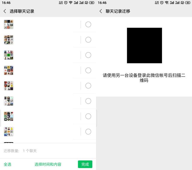 怎么把微信的聊天记录转到新手机（聊天记录导入到新手机操作方法）(4)