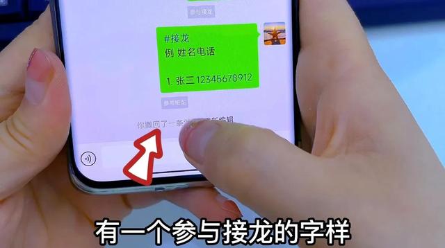 如何接龙微信群里的接龙(微信群里接龙功能操作教程)(5)