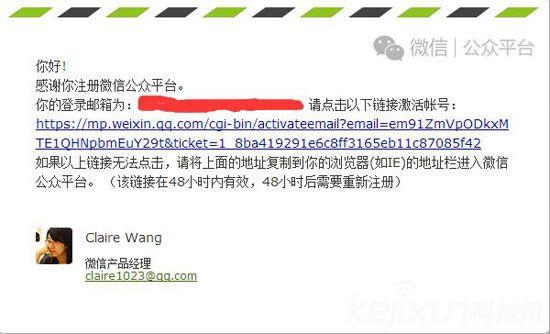 如何开通公众号（微信公众账号注册教程）(4)