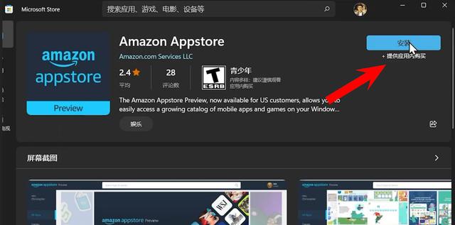 电视怎么打开应用商店（w11开启安卓子系统应用商店详细教程）(7)