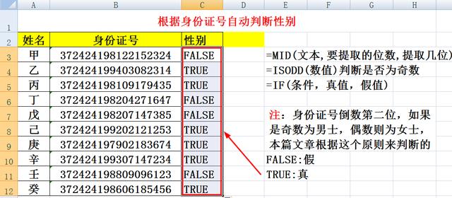 excel怎么自动分男女（excel输入身份证自动出性别的方法）(5)