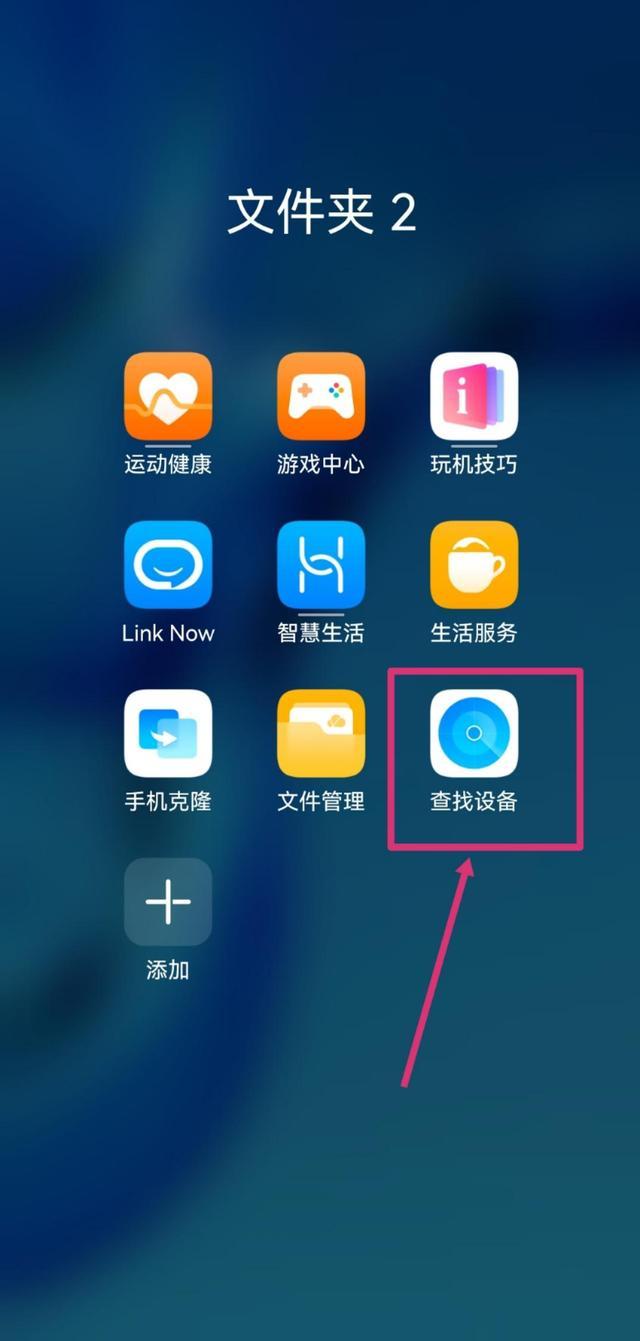华为手机丢了关机了怎么定位找回（华为手机丢失四步精准定位找回攻略）(1)