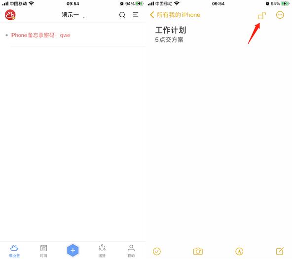 苹果备忘录密码怎么重置（iphone备忘录密码忘了找回方法）(2)
