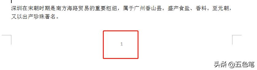 word页码怎么设置（word页码设置技巧大全）(4)