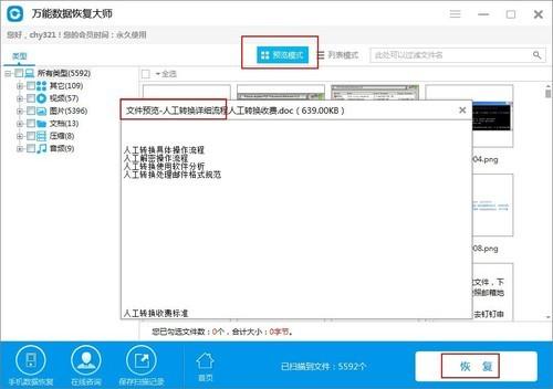 ?如何进行优盘数据恢复（u盘恢复数据最好的方法）(5)