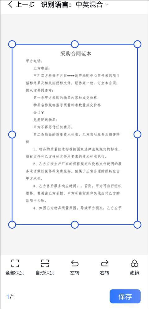 手机扫描怎么操作（拍照扫描成电子版的方法）(4)