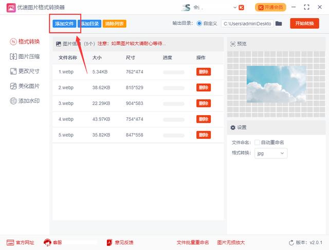 webp格式转换成jpg怎么操作（将webp转换jpg的详细步骤）(3)