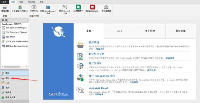 trados翻译软件怎么用(翻译软件Trados?Studio的使用方法)(2)