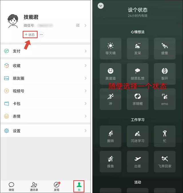 微信运动在哪设置状态（微信步数设置状态的操作方法）(12)