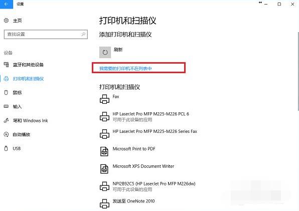 windows10怎么连接打印机（windows10电脑连接打印机的操作步骤图）(7)