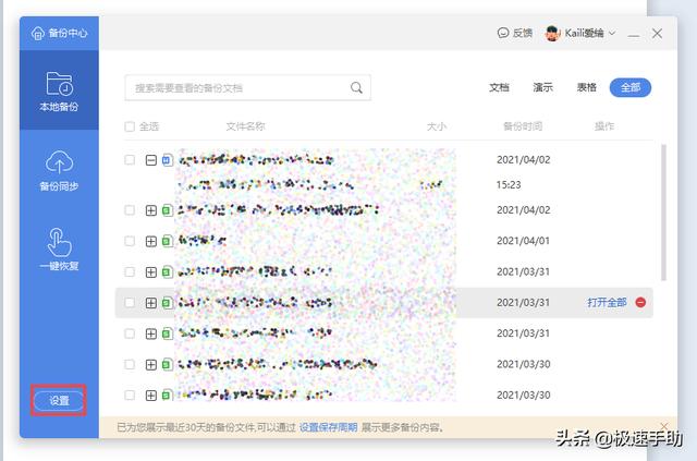 wps编辑后未保存还能找回吗（WPS未保存文档的恢复方法）(5)