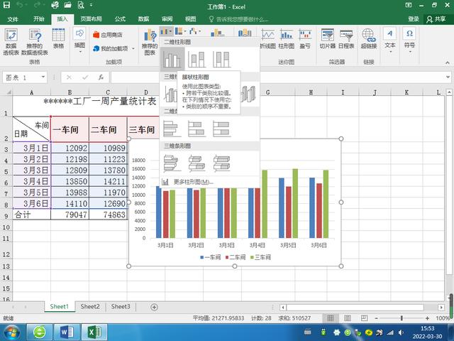 统计图制作方法（excel 怎么生成统计图）(1)