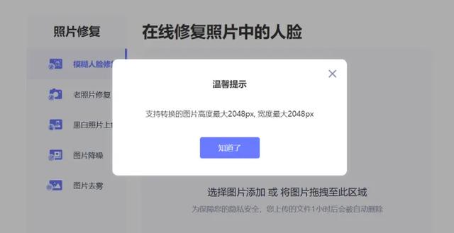 怎么把模糊的图片变成高清图（四款好用的图片修复工具推荐）(5)