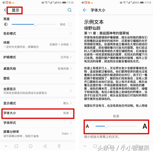 华为手机字体怎么改（华为手机字太小看不清四种解决方法）(4)